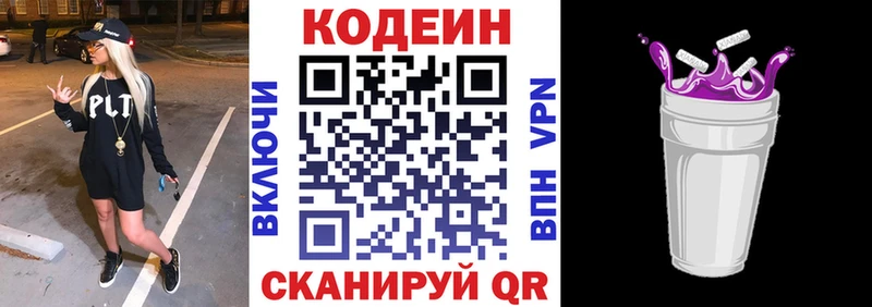 Кодеин напиток Lean (лин)  Ликино-Дулёво 